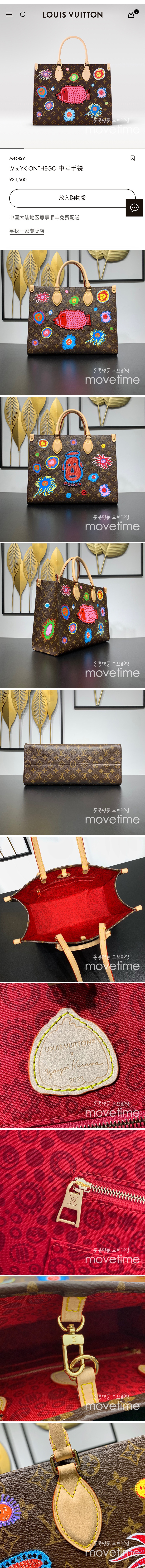 [홍콩명품.LOUIS VUITTON] 루이비통 23SS LV x YK 온더고 MM M46429, BGM1491, JD, 홍콩명품가방,손목가방,크로스백,핸드백,구매대행,무브타임